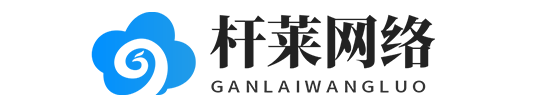 南京杆莱网络科技有限公司